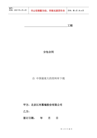 《合同范本分包合同范本》