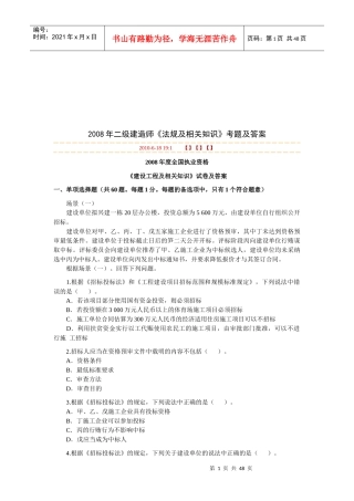 二级建造师《法规及相关知识》考题及答案(doc 52页)