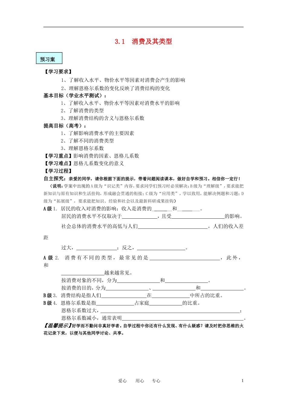 高中政治 3.1 消费及其类型教案 新人教版必修1_第1页