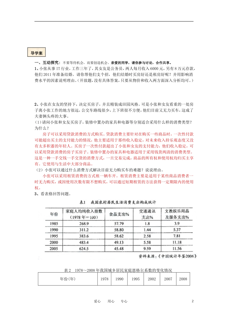高中政治 3.1 消费及其类型教案 新人教版必修1_第2页