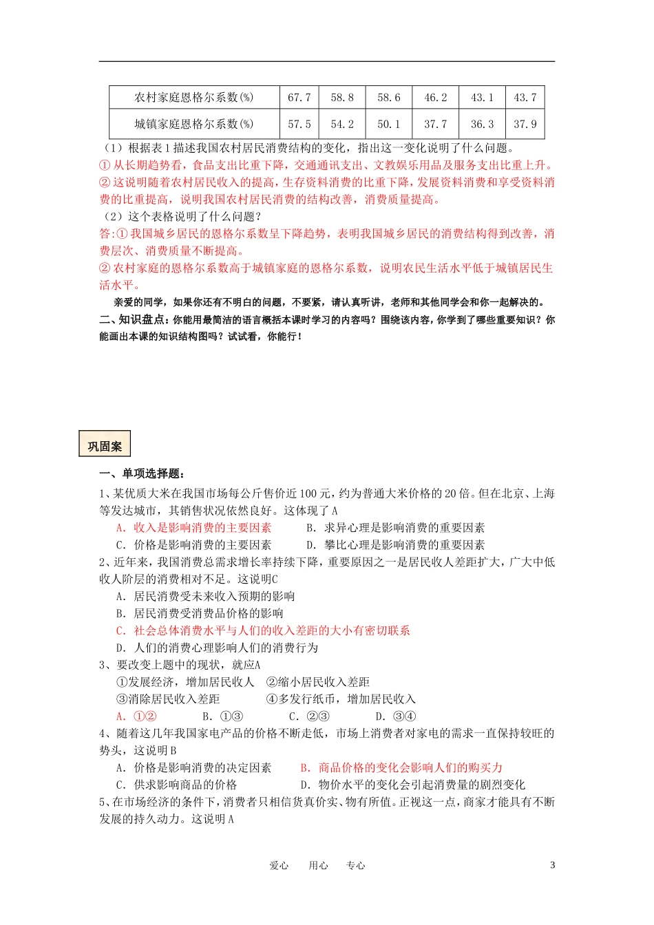 高中政治 3.1 消费及其类型教案 新人教版必修1_第3页