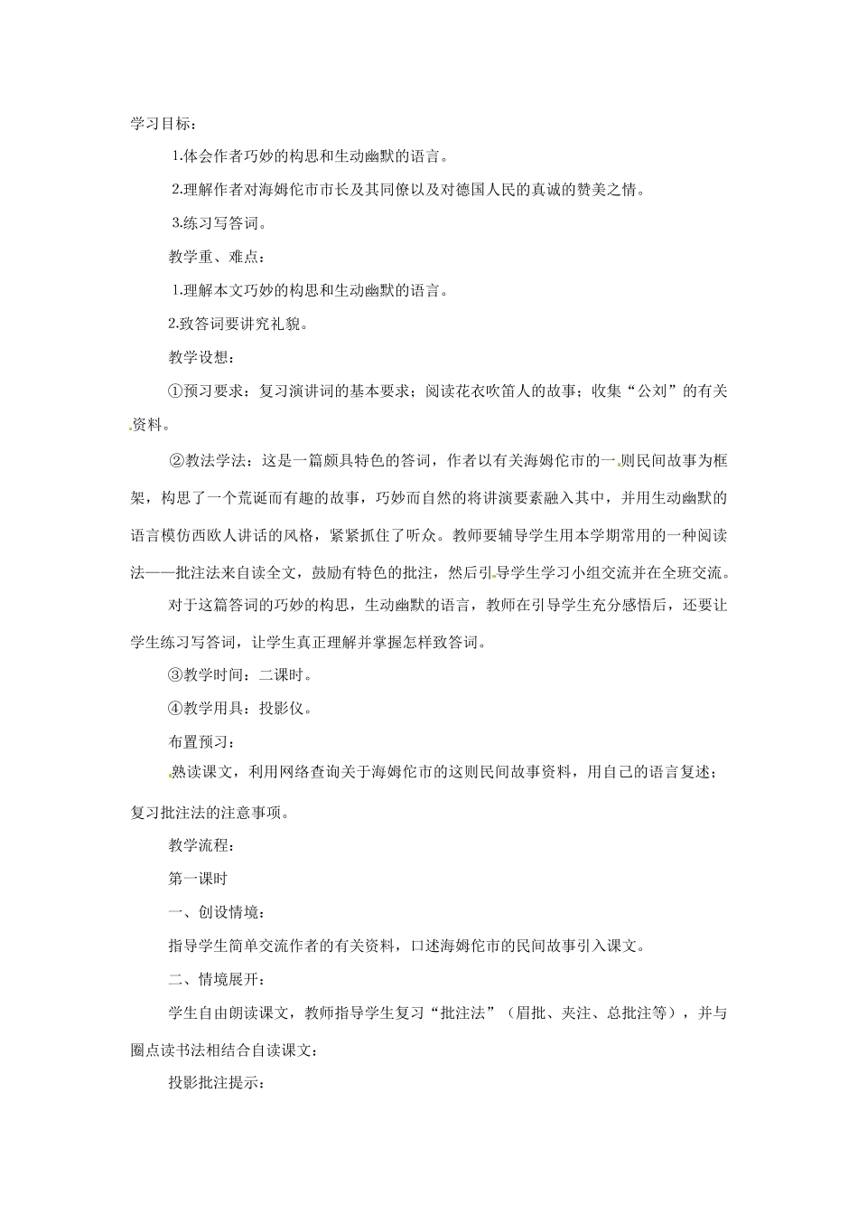 八年级语文下册28.在联邦德国海姆佗市市长接见仪式上的答词 教案苏教版_第1页