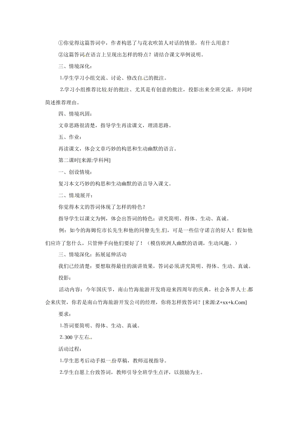 八年级语文下册28.在联邦德国海姆佗市市长接见仪式上的答词 教案苏教版_第2页