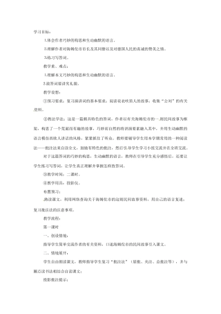 八年级语文下册28.在联邦德国海姆佗市市长接见仪式上的答词 教案苏教版