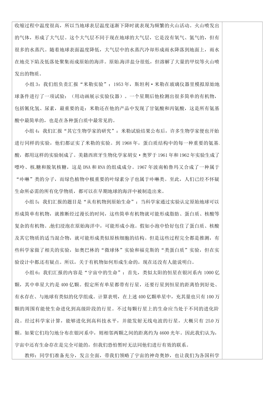 山西省忻州市第五中学八年级生物下册 第一节 地球上生命的起源教案 新人教版_第3页