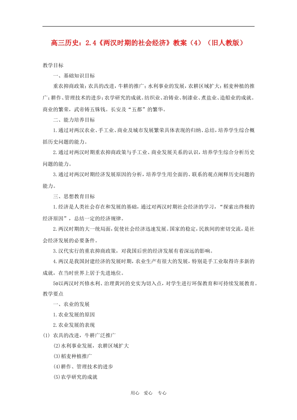 高三历史：2.4《两汉时期的社会经济》教案（4）（旧人教版）_第1页