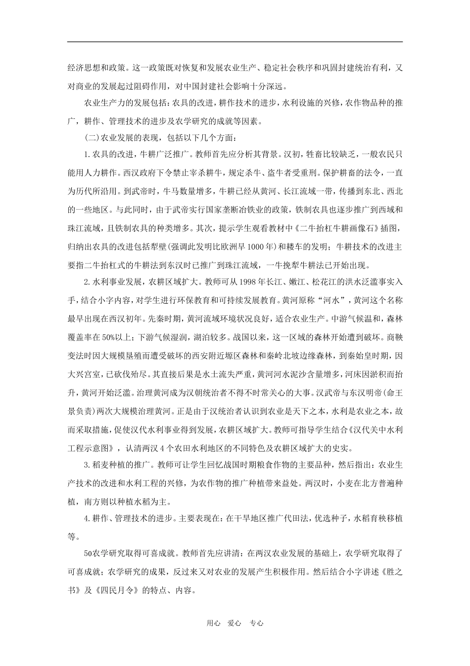 高三历史：2.4《两汉时期的社会经济》教案（4）（旧人教版）_第3页