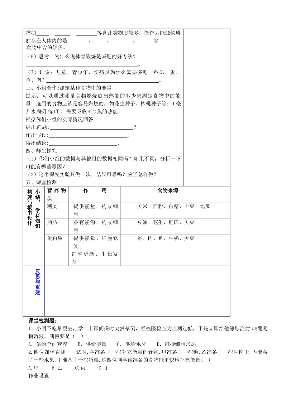 山东省淄博市临淄区第八中学七年级生物下册 2.1 食物中的营养物质教案1 新人教版_第2页