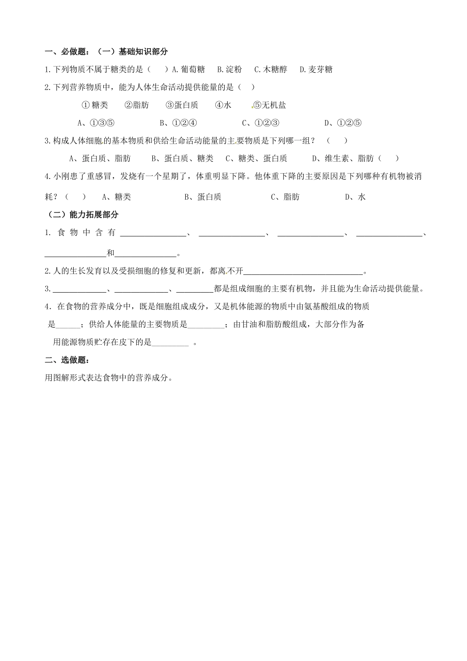 山东省淄博市临淄区第八中学七年级生物下册 2.1 食物中的营养物质教案1 新人教版_第3页