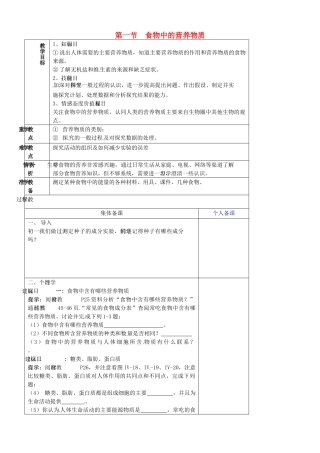 山东省淄博市临淄区第八中学七年级生物下册 2.1 食物中的营养物质教案1 新人教版