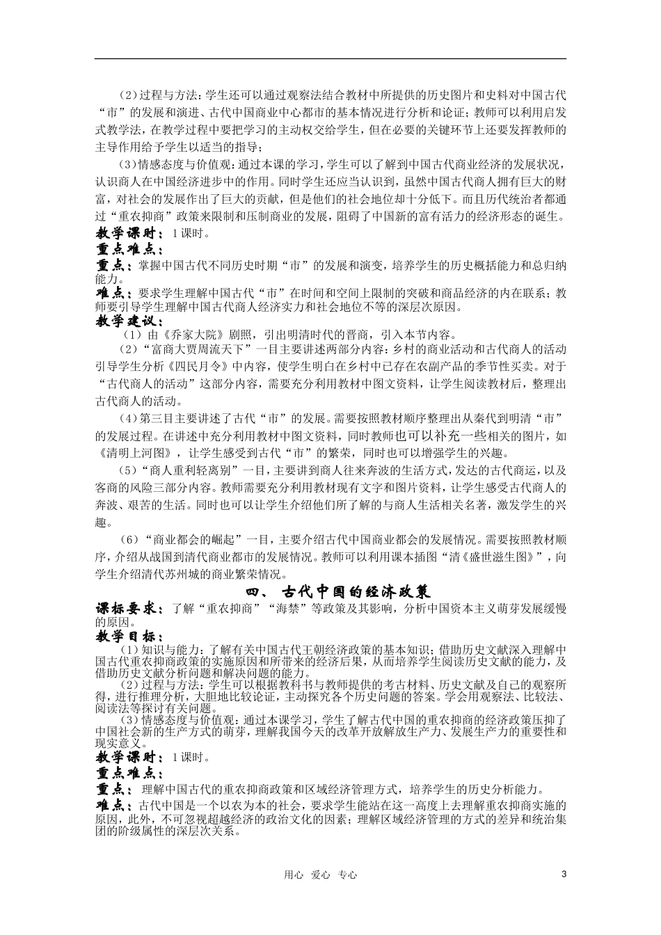 高一历史 全套教案 人民版必修2_第3页