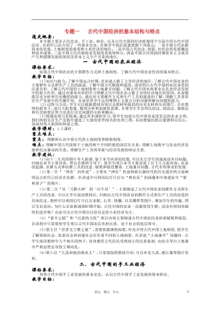 高一历史 全套教案 人民版必修2