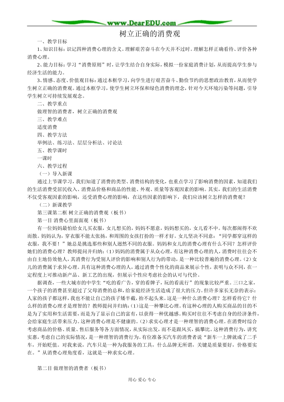 高中政治树立正确的消费观教案1新课标 人教版 必修1_第1页