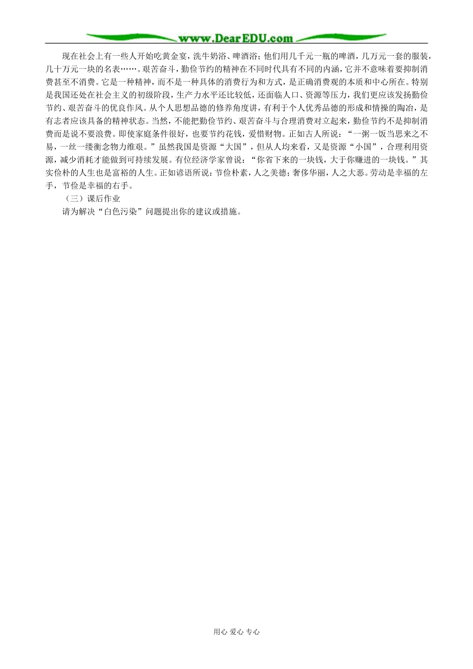 高中政治树立正确的消费观教案1新课标 人教版 必修1_第3页