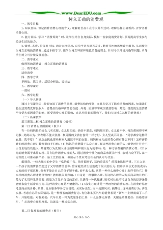 高中政治树立正确的消费观教案1新课标 人教版 必修1