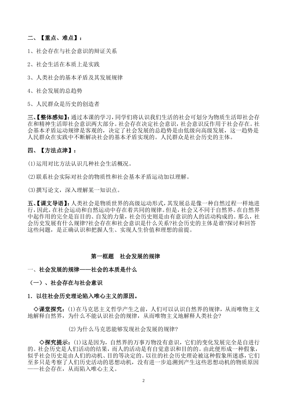 高中政治《生活与哲学》第四单元教案人教版必修四_第2页