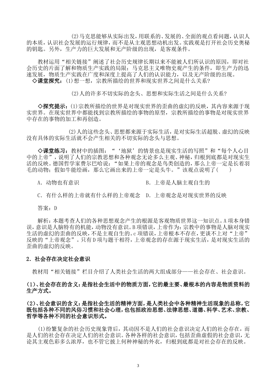 高中政治《生活与哲学》第四单元教案人教版必修四_第3页