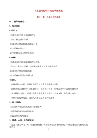 高中政治《生活与哲学》第四单元教案人教版必修四