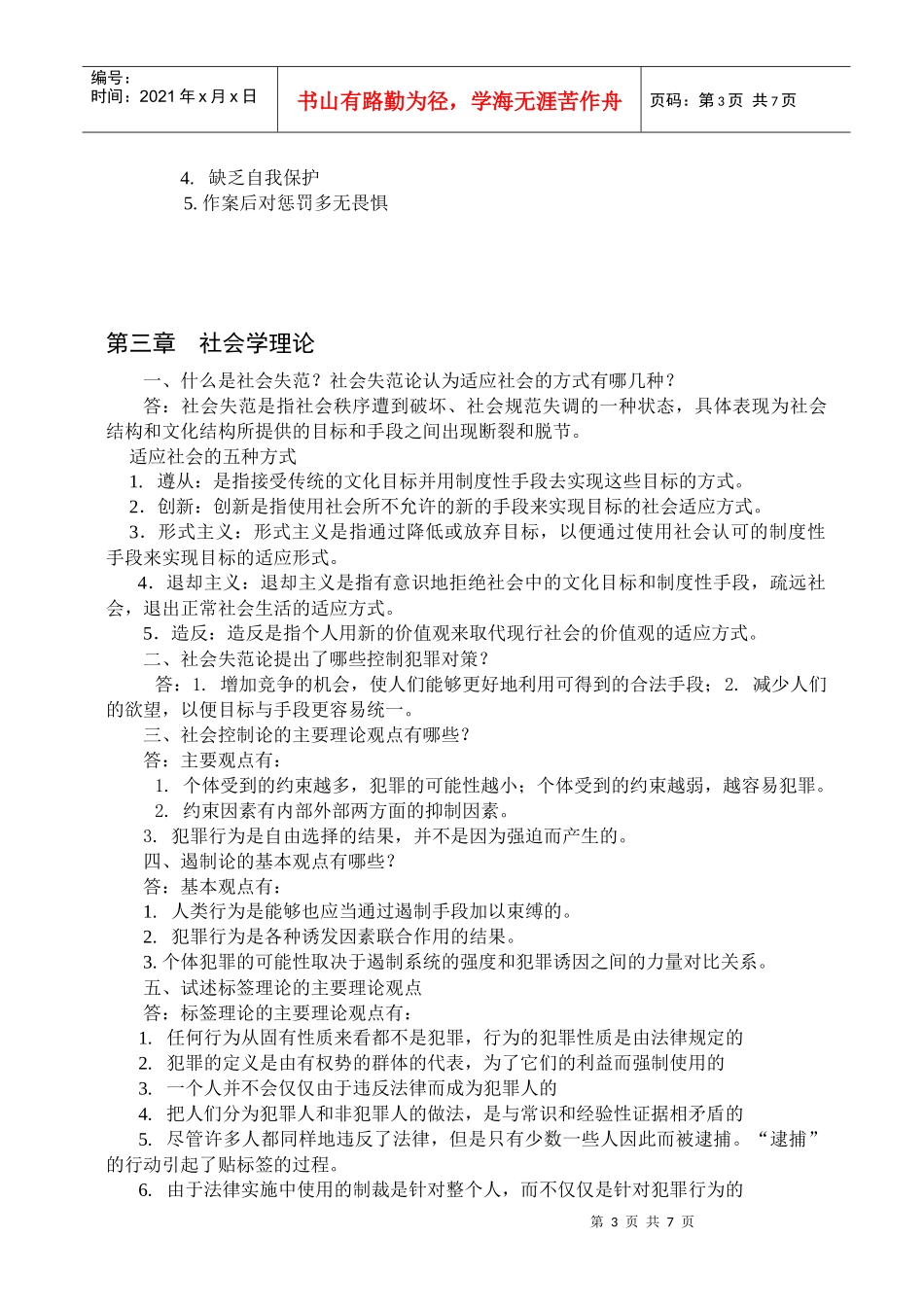 法律心理学作业_第3页