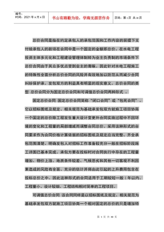 总价合同和单价合同各其特点及其结算事项