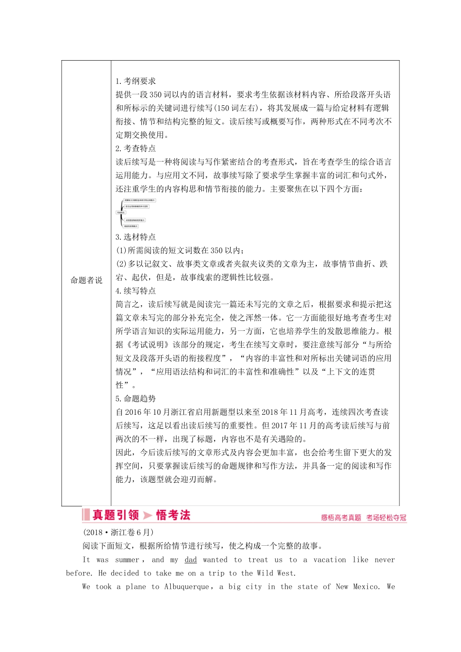 山东省新高考英语大二轮总复习 第四板块 写作 第二部分 读后续写教案-人教版高三全册英语教案_第2页