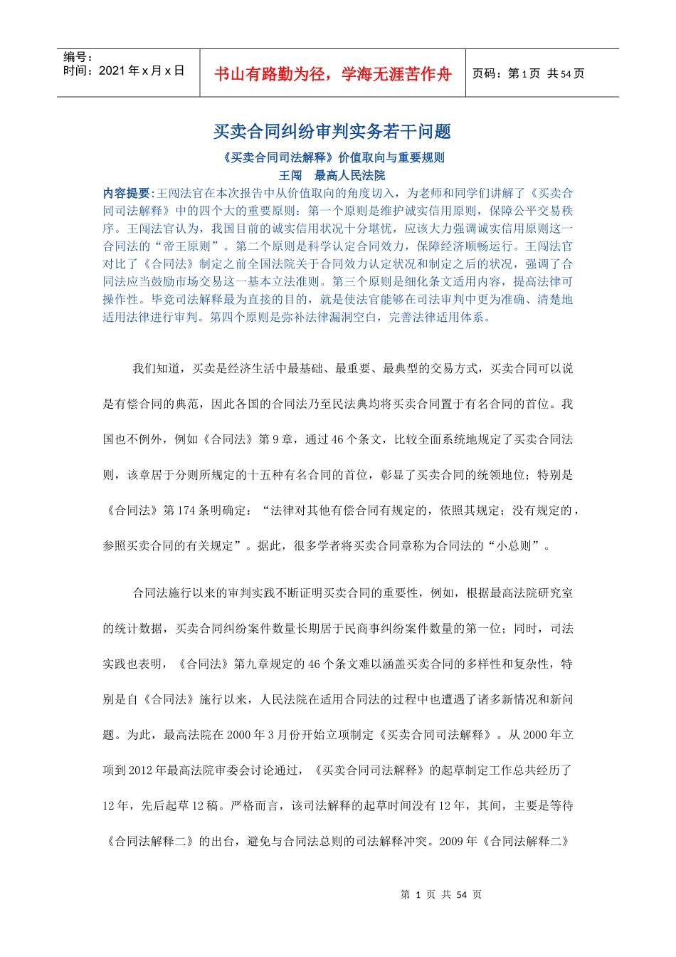 买卖合同纠纷的若干问题_第1页