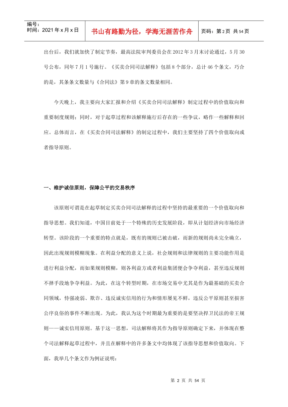 买卖合同纠纷的若干问题_第2页