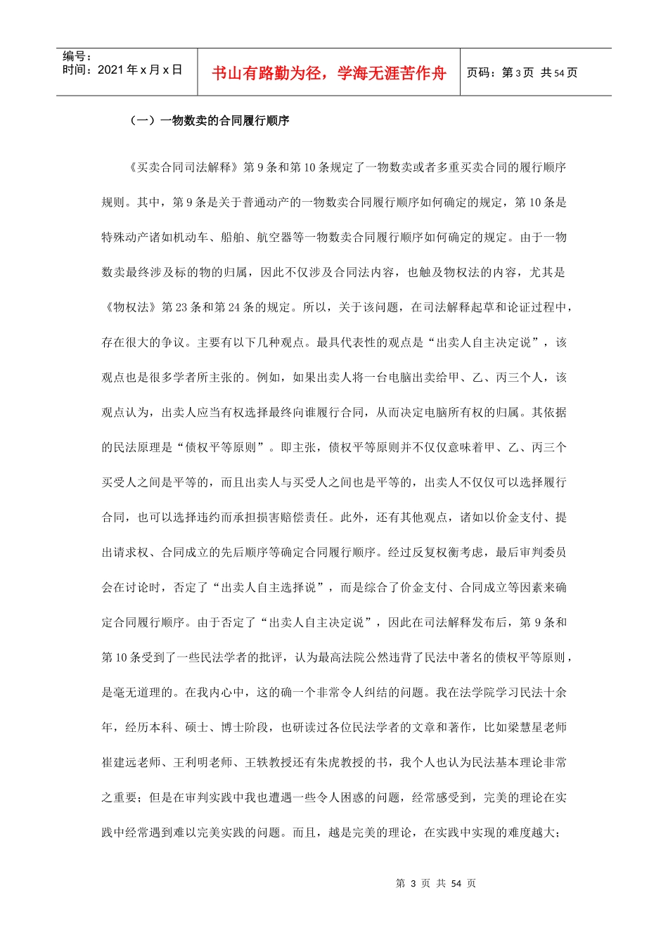 买卖合同纠纷的若干问题_第3页