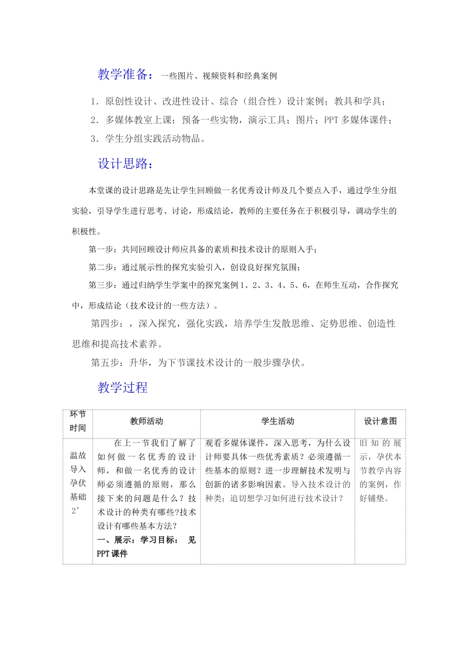 高一通用技术 技术设计的一些方法教案_第3页