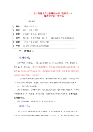 高一通用技术 技术设计的一些方法教案