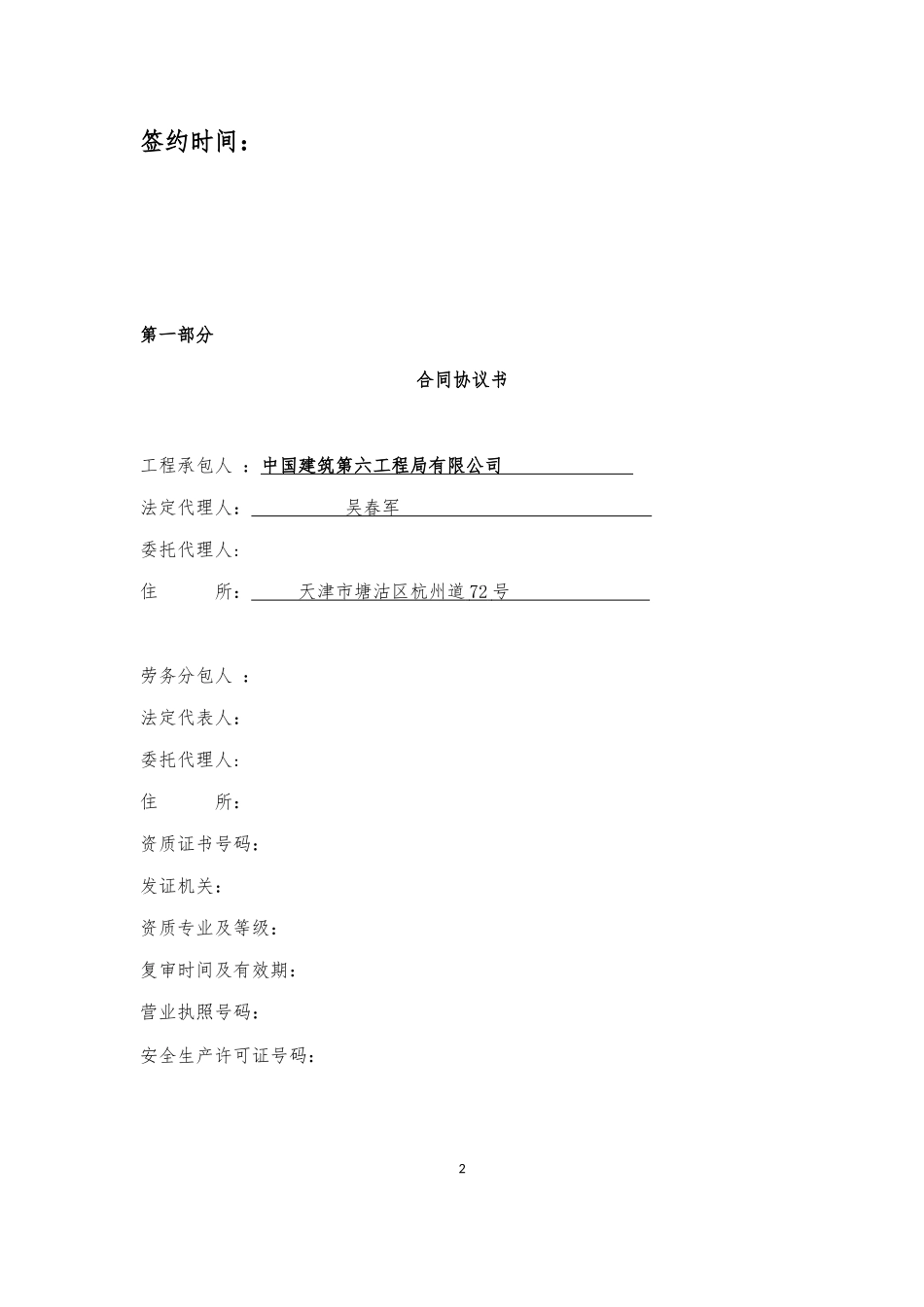 云投商务大厦主体结构工程施工主体劳务分包合同_第2页