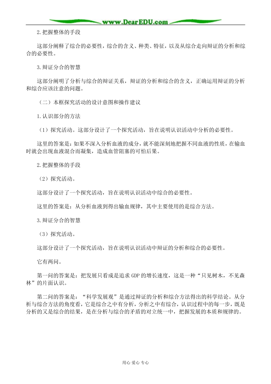 新人教版高中政治选修4学会分析综合教案_第2页