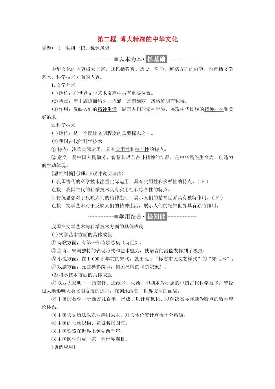 高中政治 第三单元 中华文化与民族精神 第六课 我们的中华文化 第二框 博大精深的中华文化讲义 新人教版必修3-新人教版高二必修3政治教案_第1页
