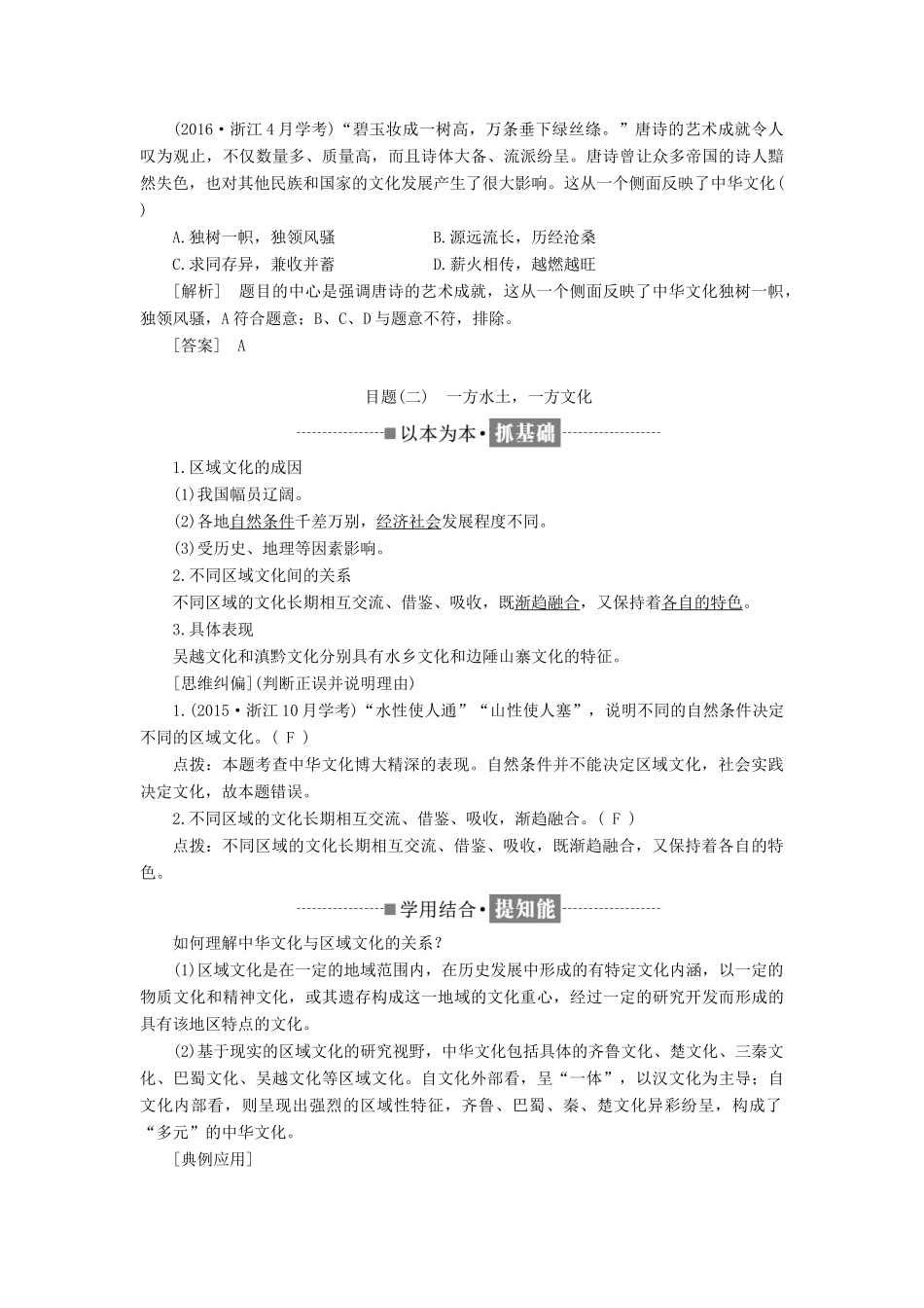 高中政治 第三单元 中华文化与民族精神 第六课 我们的中华文化 第二框 博大精深的中华文化讲义 新人教版必修3-新人教版高二必修3政治教案_第2页