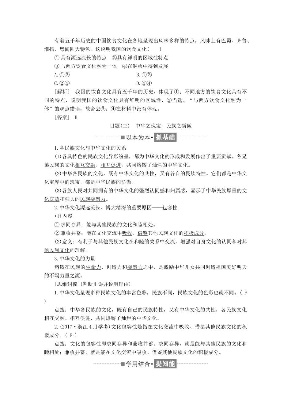 高中政治 第三单元 中华文化与民族精神 第六课 我们的中华文化 第二框 博大精深的中华文化讲义 新人教版必修3-新人教版高二必修3政治教案_第3页