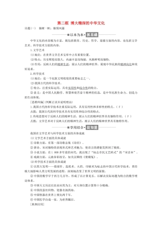 高中政治 第三单元 中华文化与民族精神 第六课 我们的中华文化 第二框 博大精深的中华文化讲义 新人教版必修3-新人教版高二必修3政治教案