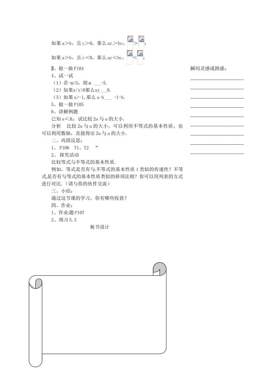 浙江省温州市瓯海区八年级数学上册《5.2不等式的基本性质》教案 浙教版_第2页