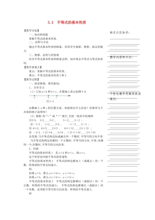 浙江省温州市瓯海区八年级数学上册《5.2不等式的基本性质》教案 浙教版