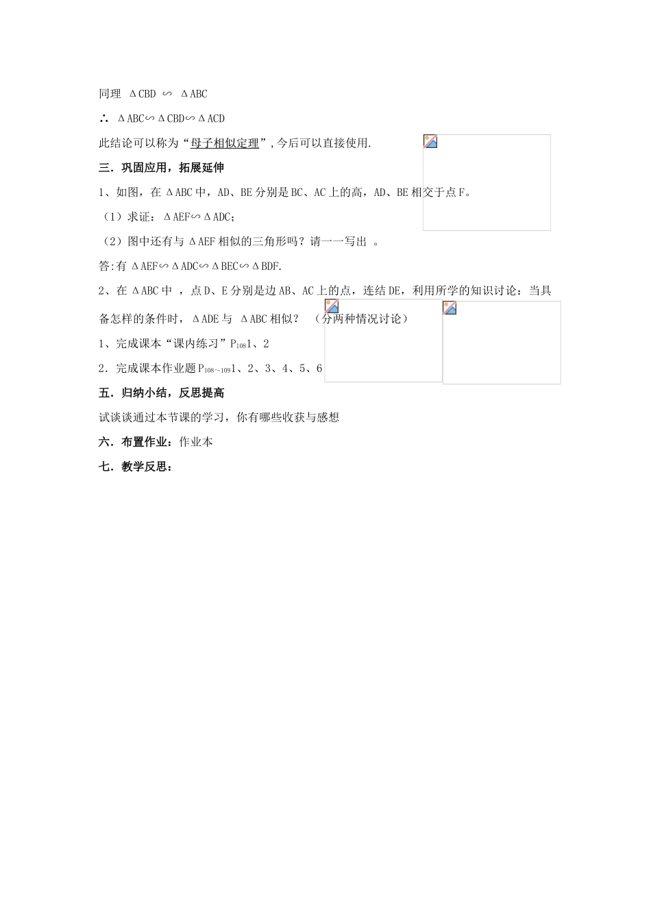 浙江省慈溪市横河初级中学九年级数学上册 4.3两个三角形相似的判定教案（1） 浙教版_第3页