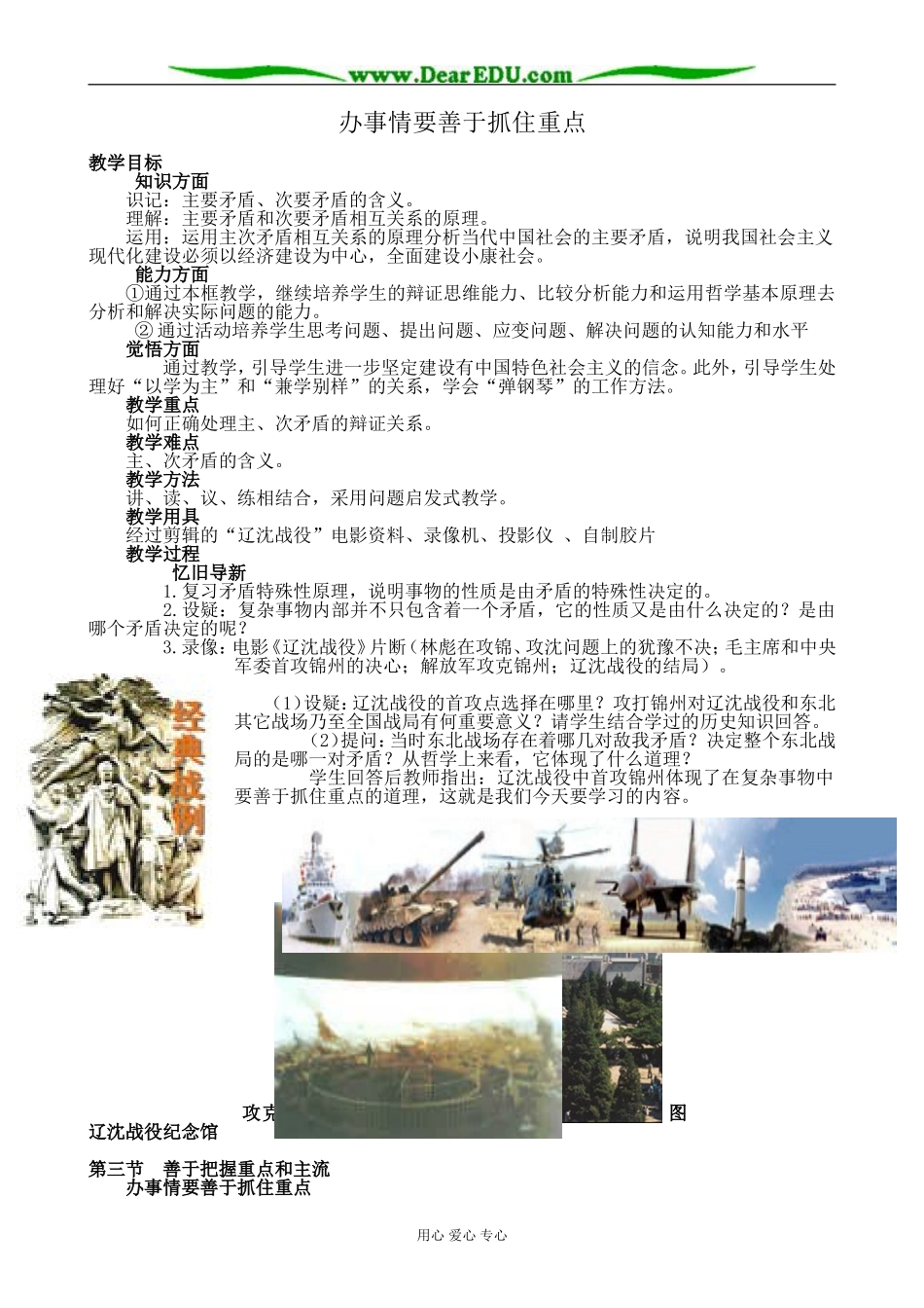 人教版高二政治上册办事情要善于抓住重点教案_第1页