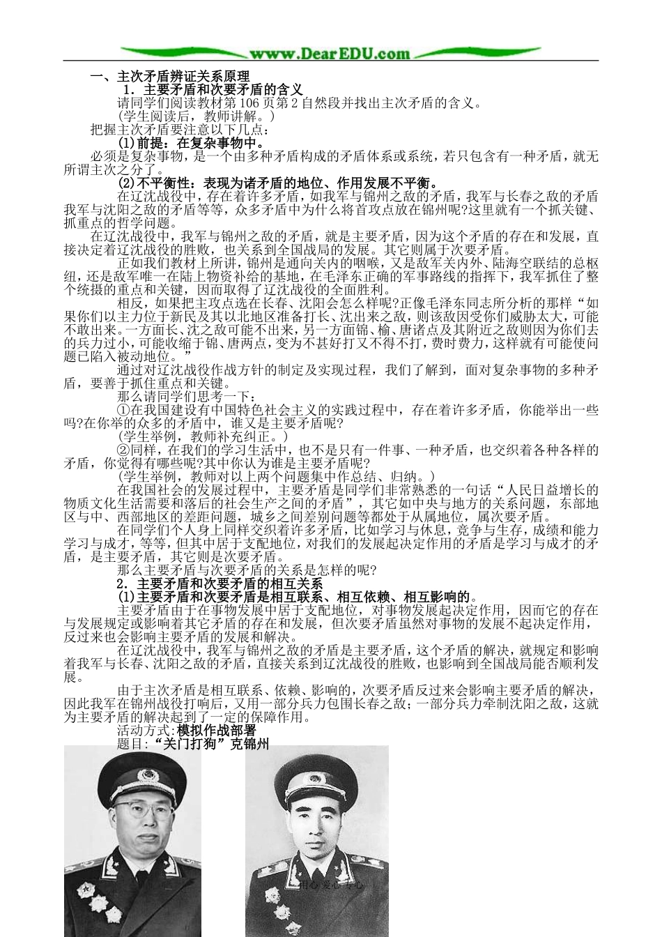 人教版高二政治上册办事情要善于抓住重点教案_第2页