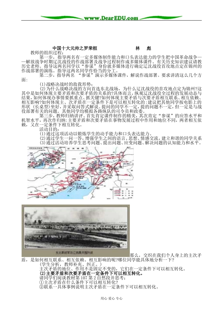 人教版高二政治上册办事情要善于抓住重点教案_第3页