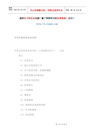 中外合资经营企业合同范本