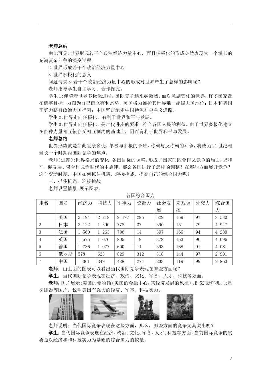 四川省古蔺县中学高中政治 4.9.2世界多极化 在曲折中发展教案 新人教版必修2_第3页