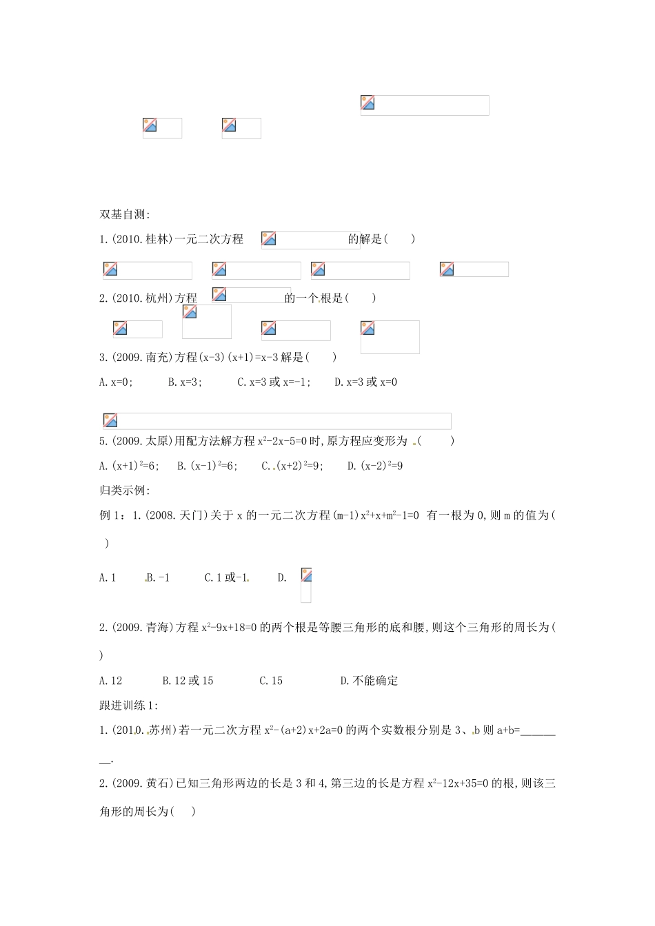 中考数学复习 2.3一元二次方程教案_第2页