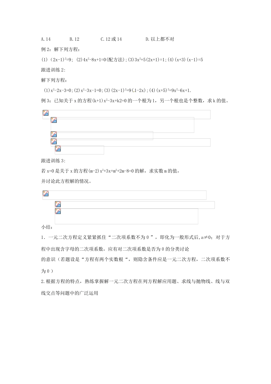 中考数学复习 2.3一元二次方程教案_第3页