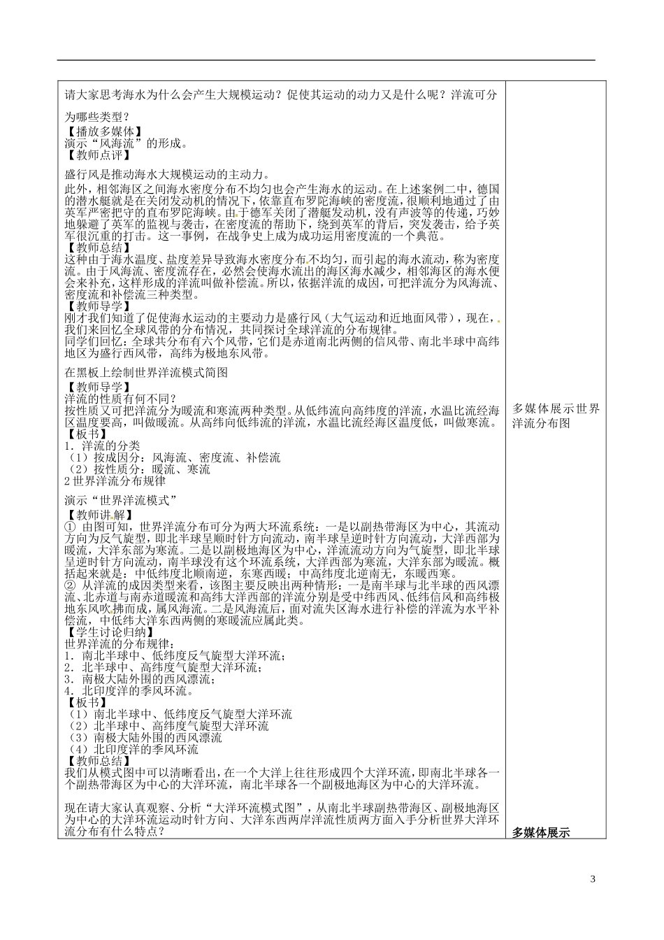 河北省抚宁县第六中学高中地理 2-4 水循环和洋流（第2课时）教案 湘教版必修1_第3页