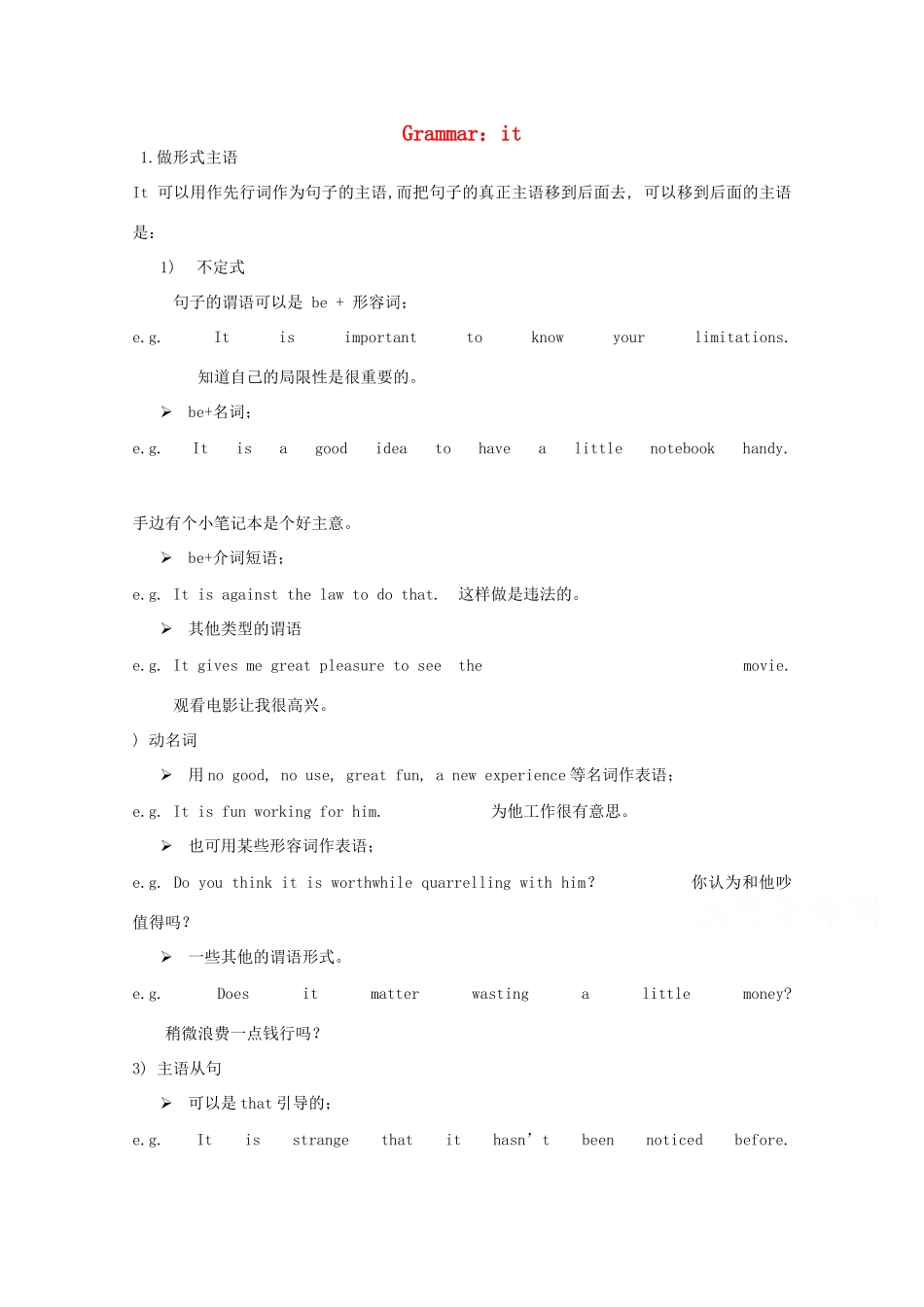 山西省阳泉市荫营中学高考英语 unit3 Grammar：it复习教案 新人教版选修6_第1页