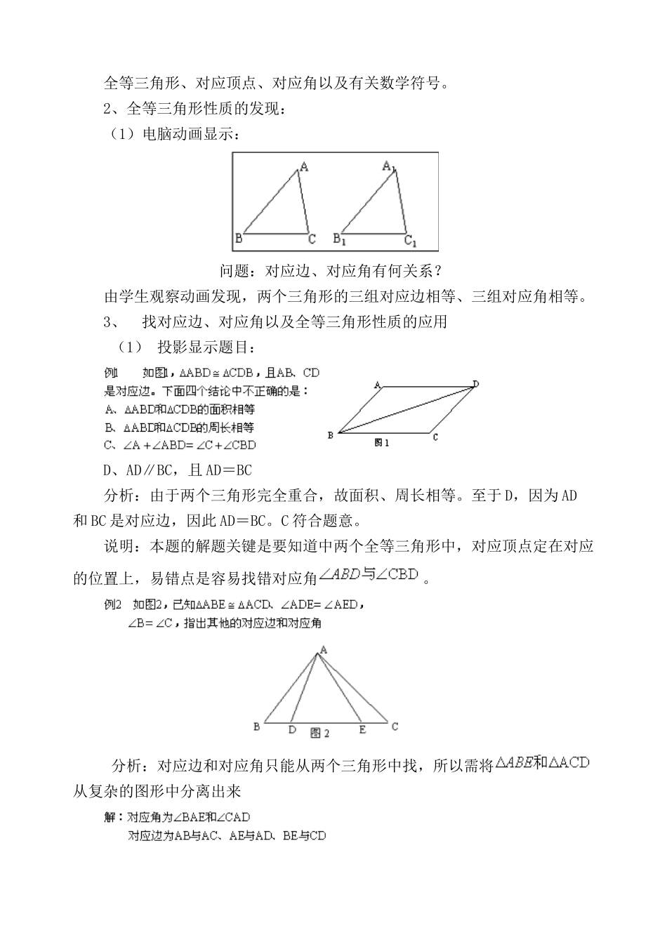 湘教版八年级数学上册 全等三角形_第2页