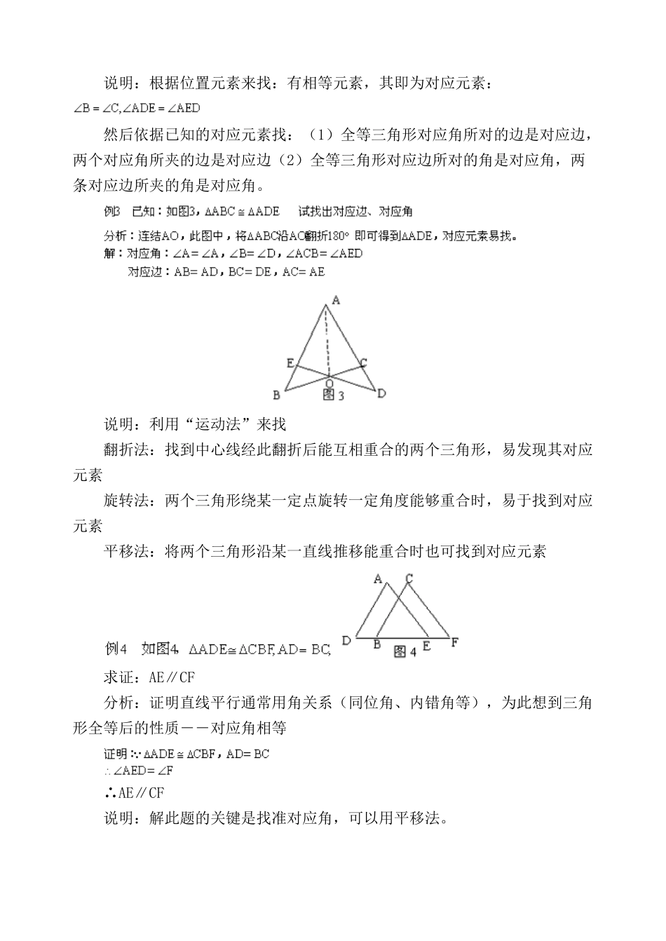 湘教版八年级数学上册 全等三角形_第3页